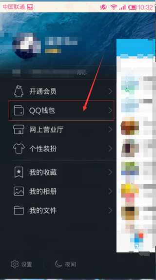 　3、打開QQ錢包;