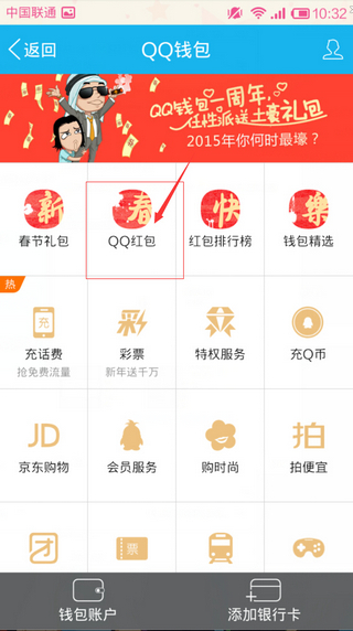 　4、即可找到QQ紅包!