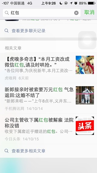 微信怎麼搜索站外相關文章教程