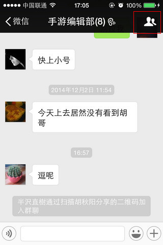 微信群保存到通訊錄教程 三聯