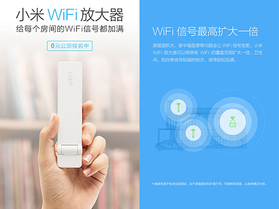 小米WiFi放大器好用嗎 小米wifi熱點放大器0元公測地址