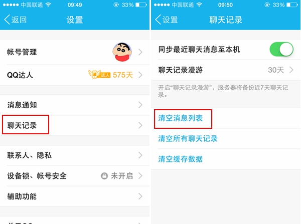 手機QQ怎麼清空消息列表 手機QQ清空聊天列表方法