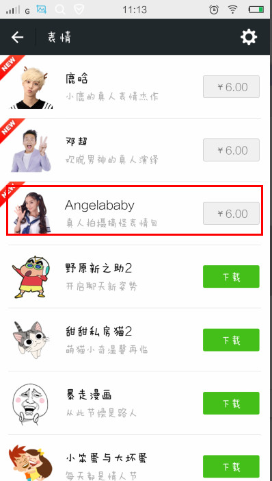 angelababy表情包怎麼買 angelababy表情包哪裡下載