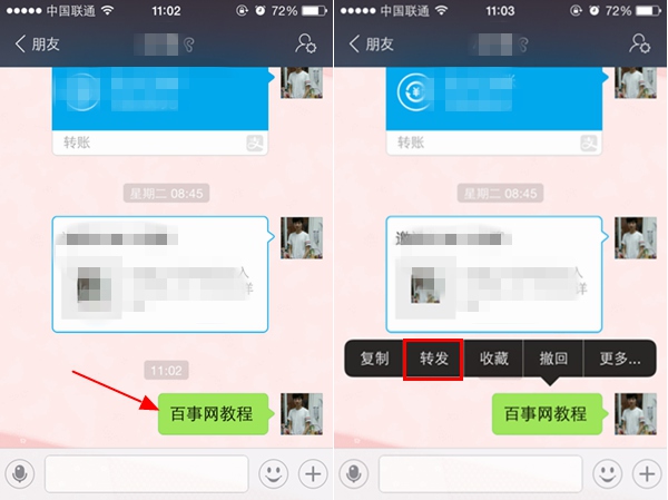 支付寶聊天消息怎麼轉發 支付寶消息轉發圖文教程