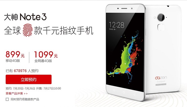 大神Note3怎麼預約 大神Note3預約購買攻略