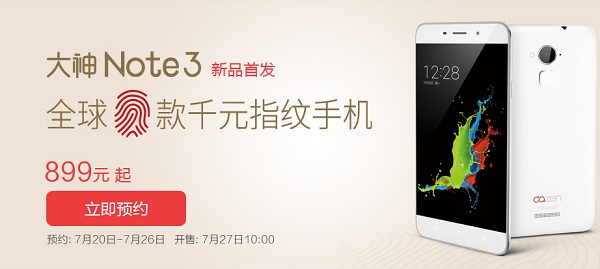 大神Note3怎麼預約 大神Note3預約購買攻略