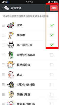 微信表情包怎麼刪？