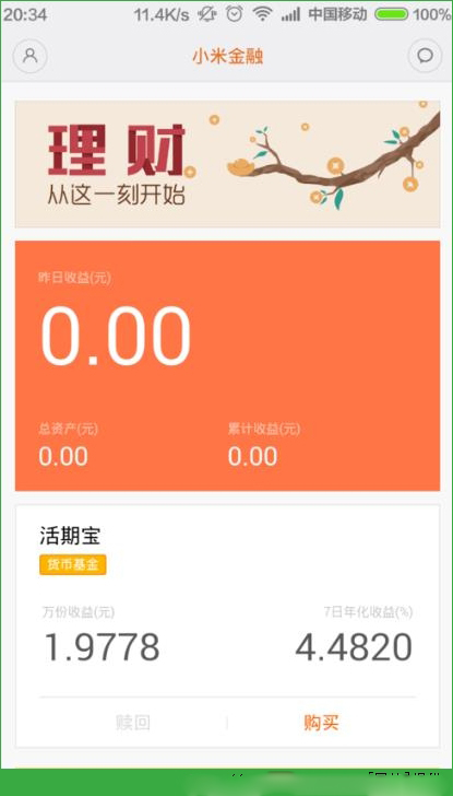 小米金融怎麼樣？ 三聯