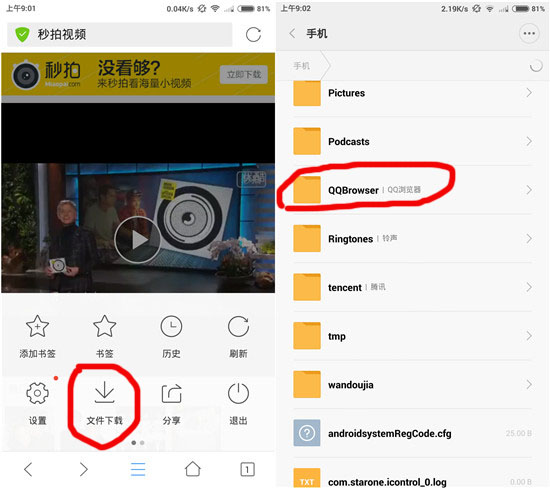 我們可以在「手機存儲 QQBrowser視頻」 目錄下的找到我們下載的微博視頻