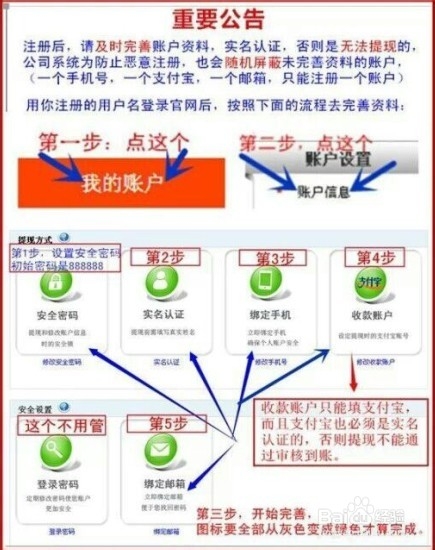 聚來寶賬號注冊方法操作流程