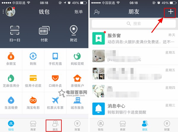 支付寶9.0怎麼添加好友 支付寶9.0添加好友方法