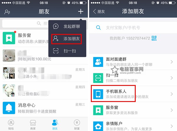 支付寶9.0怎麼添加好友 支付寶9.0添加好友方法