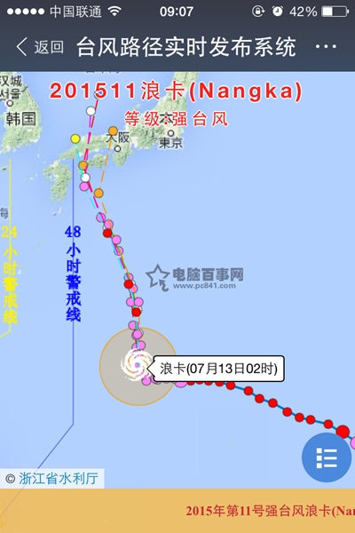 支付寶怎麼查台風實時動態 支付寶台風查詢使用方法