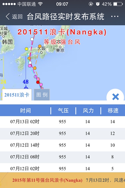 支付寶怎麼查台風實時動態 支付寶台風查詢使用方法