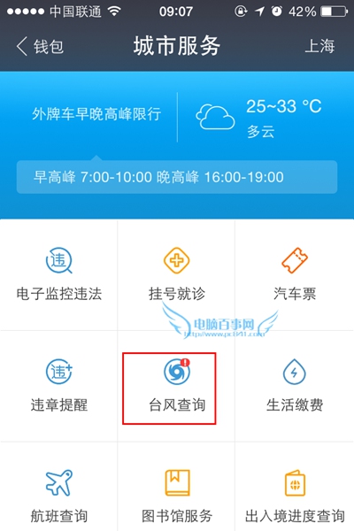 支付寶怎麼查台風實時動態 支付寶台風查詢使用方法