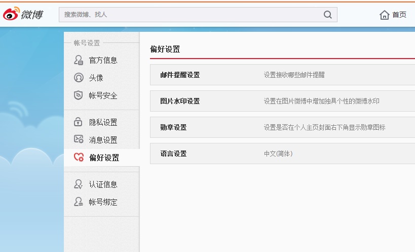 微博水印怎麼設置 微博水印弄到中間或去掉水印方法