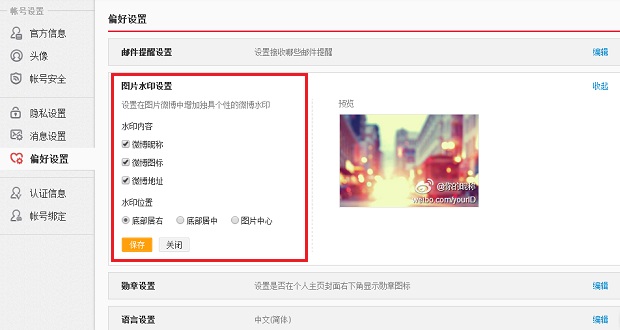 微博水印怎麼設置 微博水印弄到中間或去掉水印方法