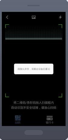 支付寶錢包掃一掃攝像頭異常解決方法大全 三聯