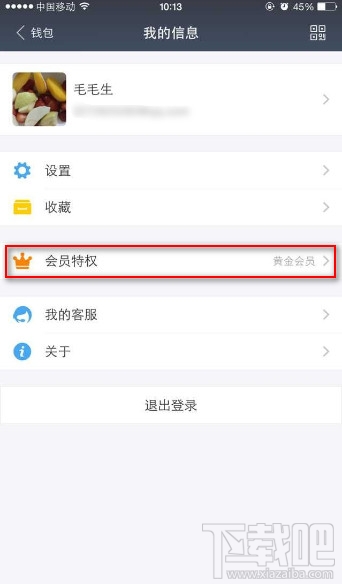 支付寶黃金/鉑金/鑽石會員怎麼開通 三聯