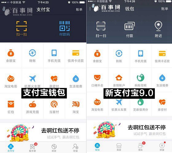 支付寶9.0怎麼升級 iPhone升級支付寶9.0教程