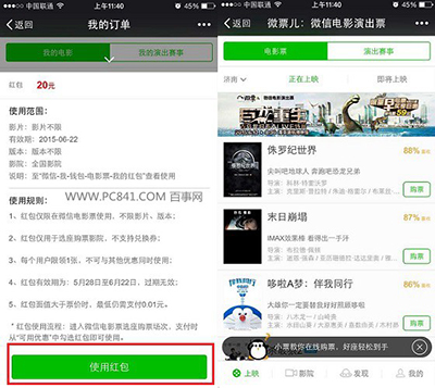 微信電影票20元紅包使用方法