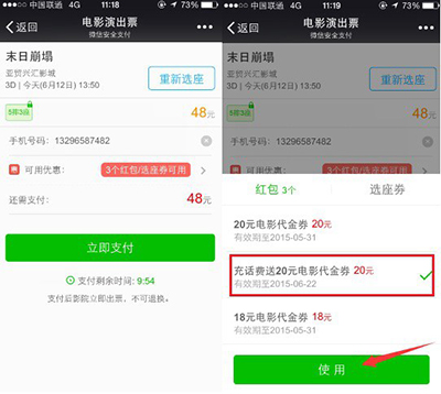 微信電影票20元紅包使用方法