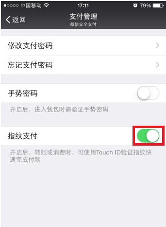 微信—指紋支付