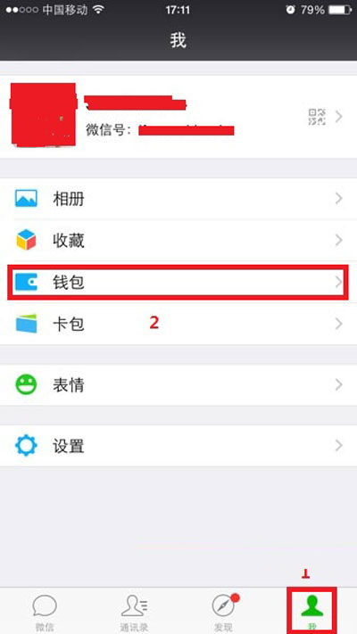 微信—我—錢包
