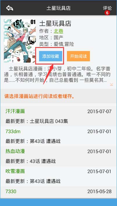 呱呱漫畫怎麼收藏漫畫？呱呱漫畫怎麼添加漫畫到書架中？[多圖]圖片2