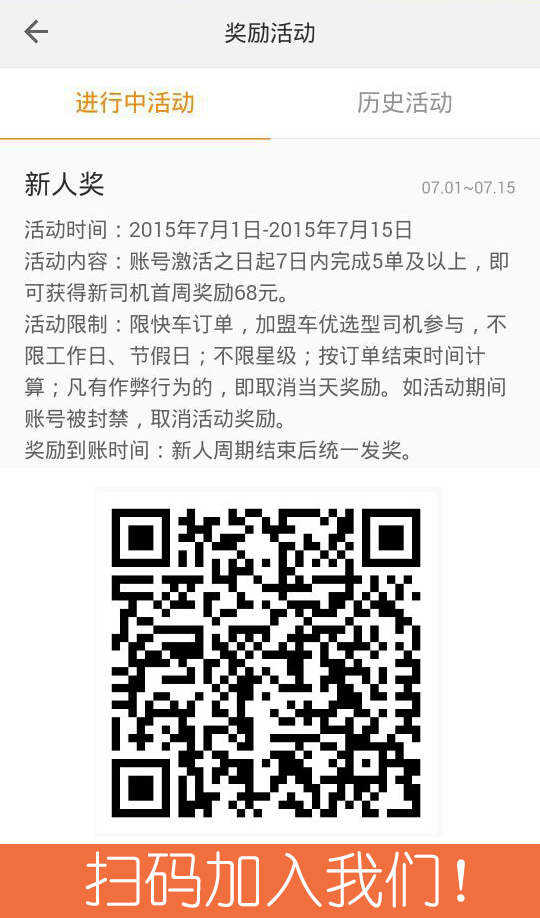 滴滴順風車掃碼領68元新人獎勵活動 三聯