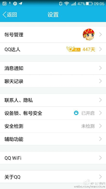 最新版手機QQ自動共享WiFi密碼取消方法 三聯