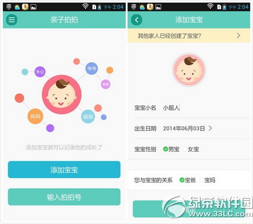 親子拍拍app怎麼注冊 親子拍拍app注冊圖文教程1