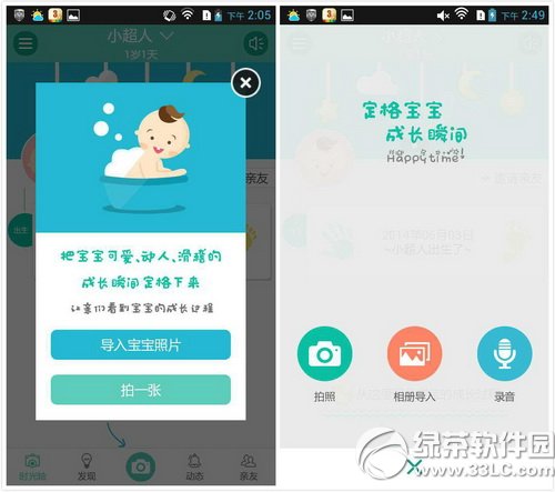 親子拍拍app怎麼注冊 親子拍拍app注冊圖文教程3