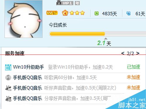 手機版手機QQ音樂加速0.5天怎麼獲得? 三聯