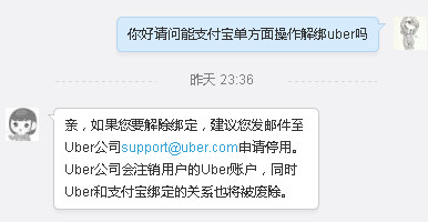 uber優步解綁支付寶郵箱地址 uber解除支付寶綁定途徑
