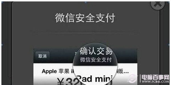 微信iPhone版指紋支付在哪 三聯