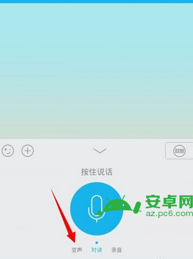 手機QQ語音怎麼變聲