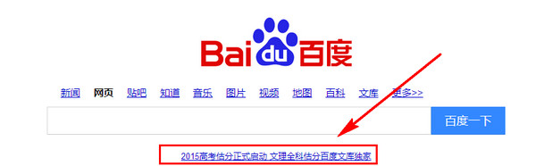 百度2015高考估分新技能 2015年高考估分選校系統用法