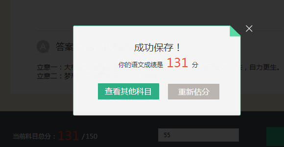 百度2015高考估分新技能 2015年高考估分選校系統用法