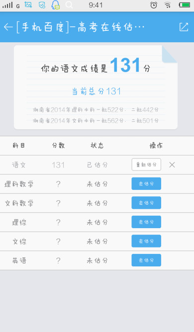 百度覓題app怎麼估分高考成績 2015年高考估分方法