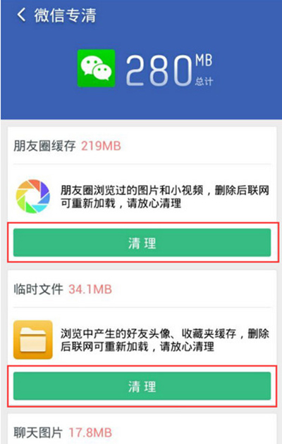 微信清理緩存小技巧