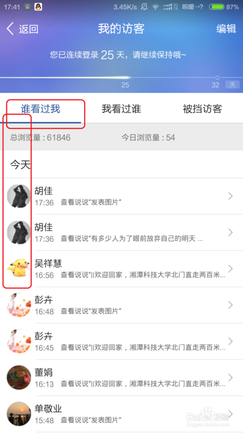 手機QQ查看訪客的方法