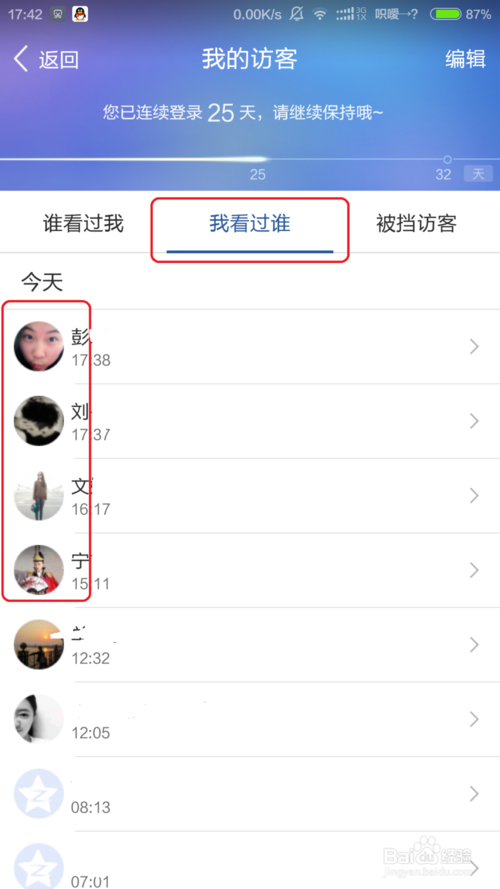 手機QQ查看訪客的方法