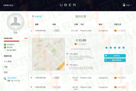 uber優步打車怎麼首單免費 uber歷史行程查看網址