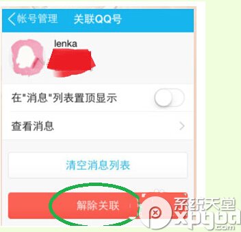 手機qq怎麼解除關聯號 手機qq解除關聯號圖文教程