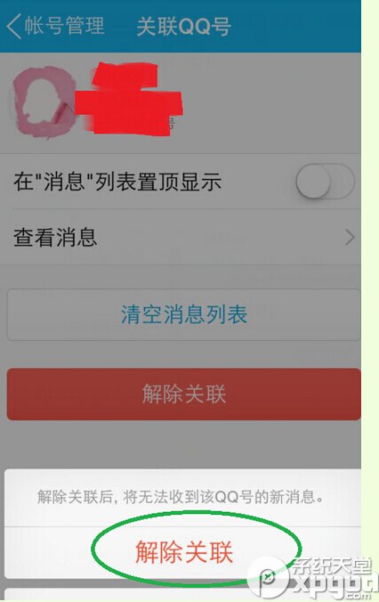 手機qq怎麼解除關聯號 手機qq解除關聯號圖文教程