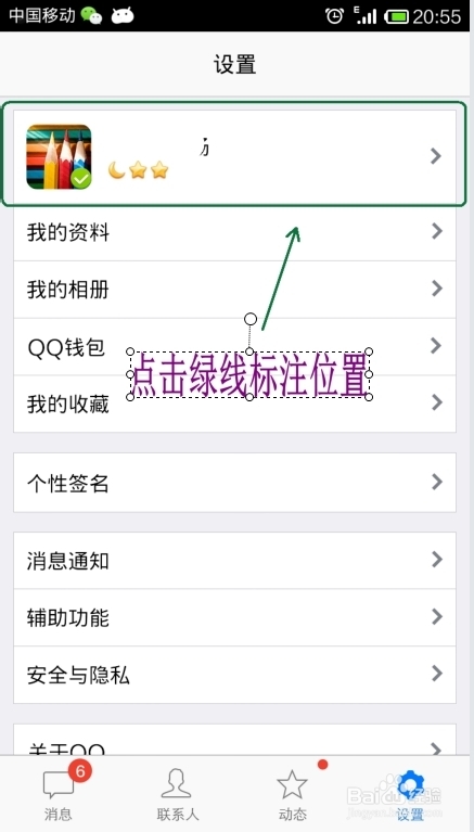 安卓手機QQ怎麼登陸、切換多個賬號？