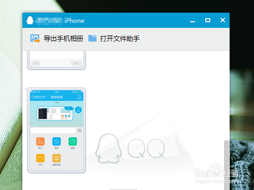 手機QQ與電腦怎麼互傳文件 三聯