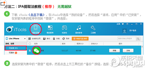 微信記錄誤刪了怎麼辦 微信記錄誤刪解決方法