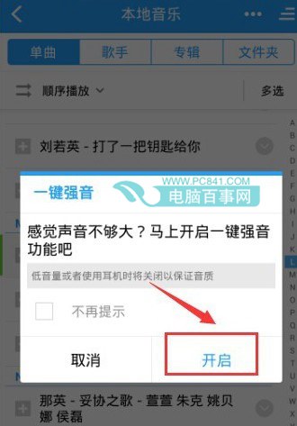 手機酷狗音樂一鍵強音開啟教程